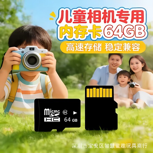 TF内存卡64GB大容量不卡顿高清录制SD卡高清拍照儿童相机CCD配件