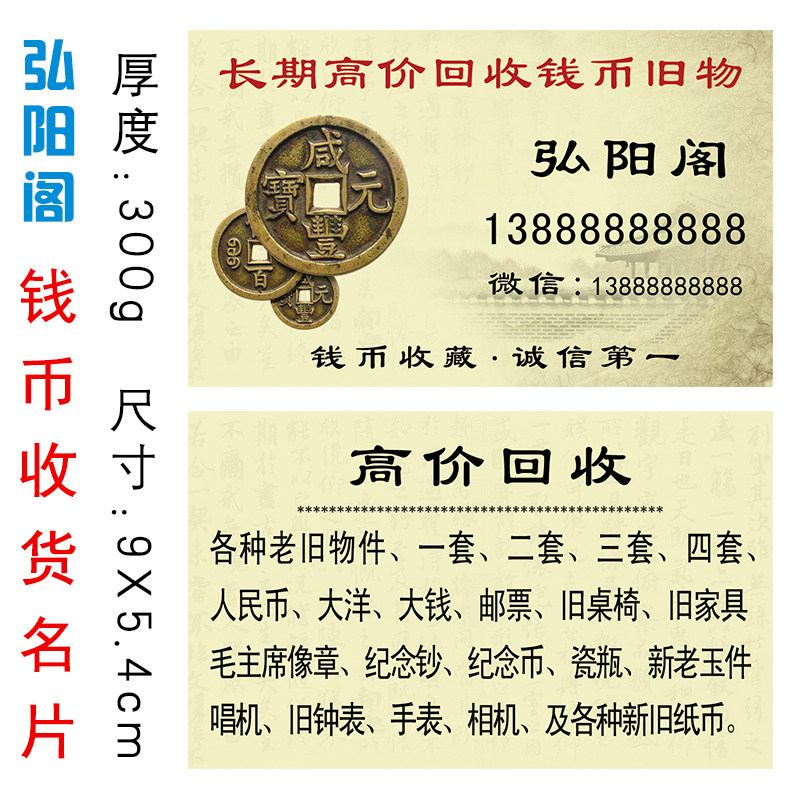 钱币收货名片制作 老酒回收名片印刷 下乡古玩收货名片老物件名片