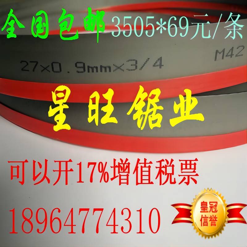 十年店德国Beers双金属带锯条27*0.9*3505 34*1.1*4115M42M51 五金/工具 机用锯条 原图主图