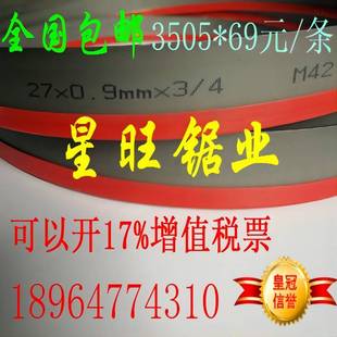 十年店德國(guó)Beers雙金屬帶鋸條27 0.9 3505 4115M51硬質(zhì)合金鋸