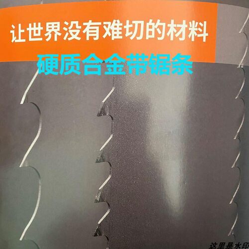 Beers硬质合金带锯条德国双金属