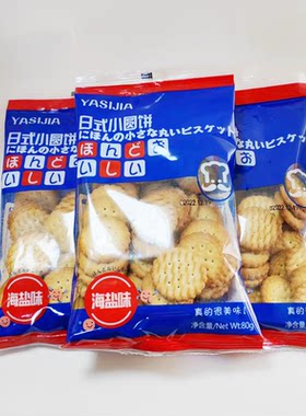 雅思嘉日式小圆饼海盐味