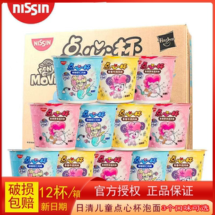 日清儿童面条宝宝面点心杯12杯整箱混搭虾仁罗宋汤泡面方便面杯面
