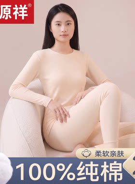 恒源祥女士纯棉秋衣秋裤套装