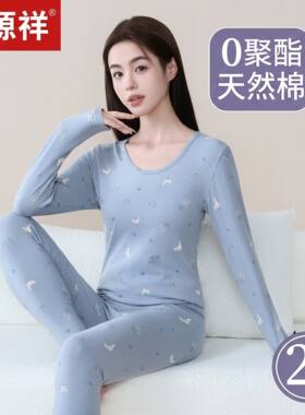 恒源祥青少年纯棉保暖内衣套装女