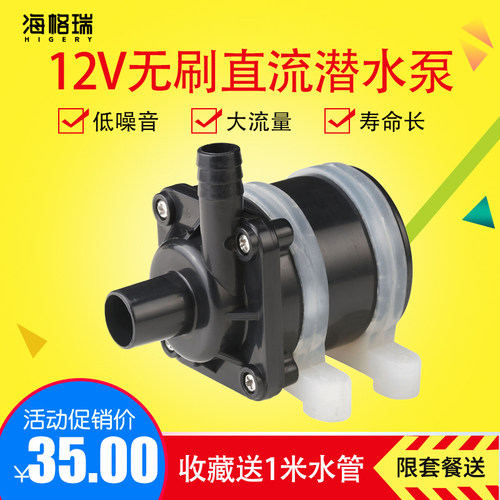 海格瑞无刷电机潜水泵12v假山dc