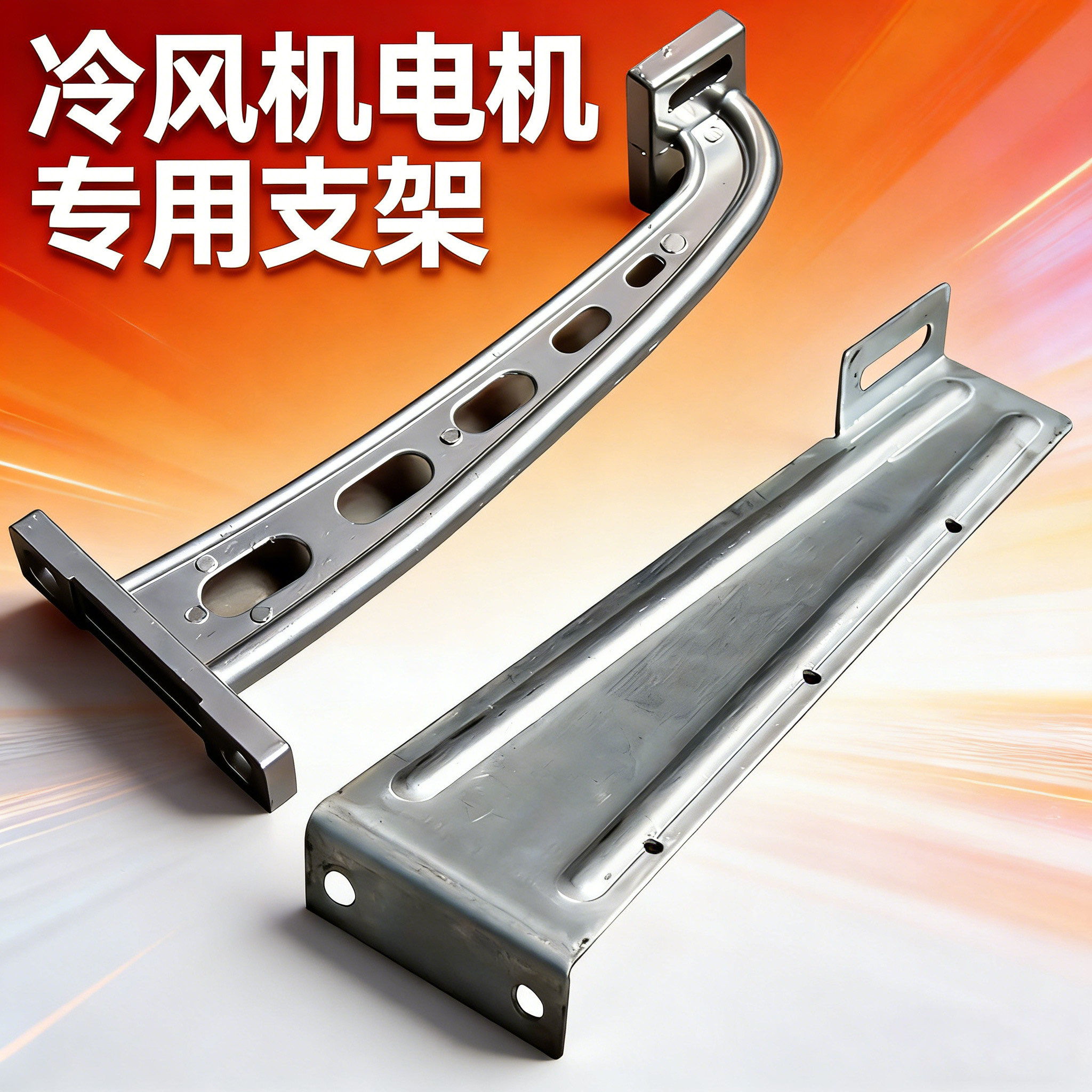 环保水空调水冷风机专用固定电机支架湿帘马达配件支撑架铁铝合金