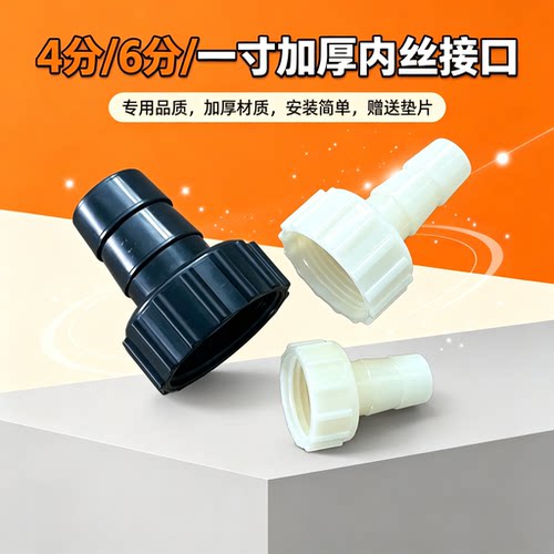 塑料内螺纹宝塔接头内丝