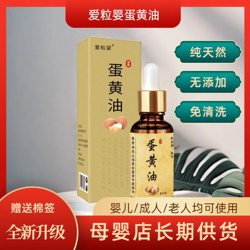 无添加蛋黄油20ml鸡蛋油凤凰油鸡子油唇炎婴儿红屁股肛裂皲裂痔疮