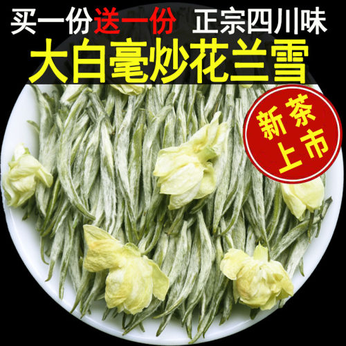 茉莉花茶2026新茶买一送一单芽
