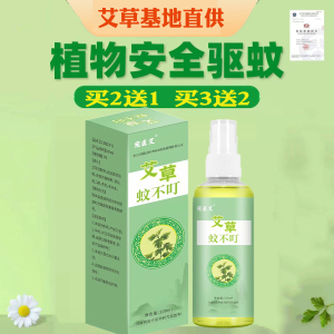 艾草户外驱蚊液防虫喷雾驱蚊神器学生宿舍随身携带儿童宝宝花露水