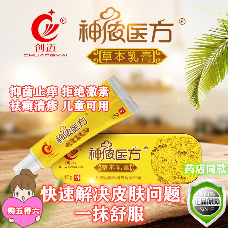 神侬医方草本小乳膏宝宝跳蚤咬手痒头皮脚藓真菌除湿止骚痒膏足藓