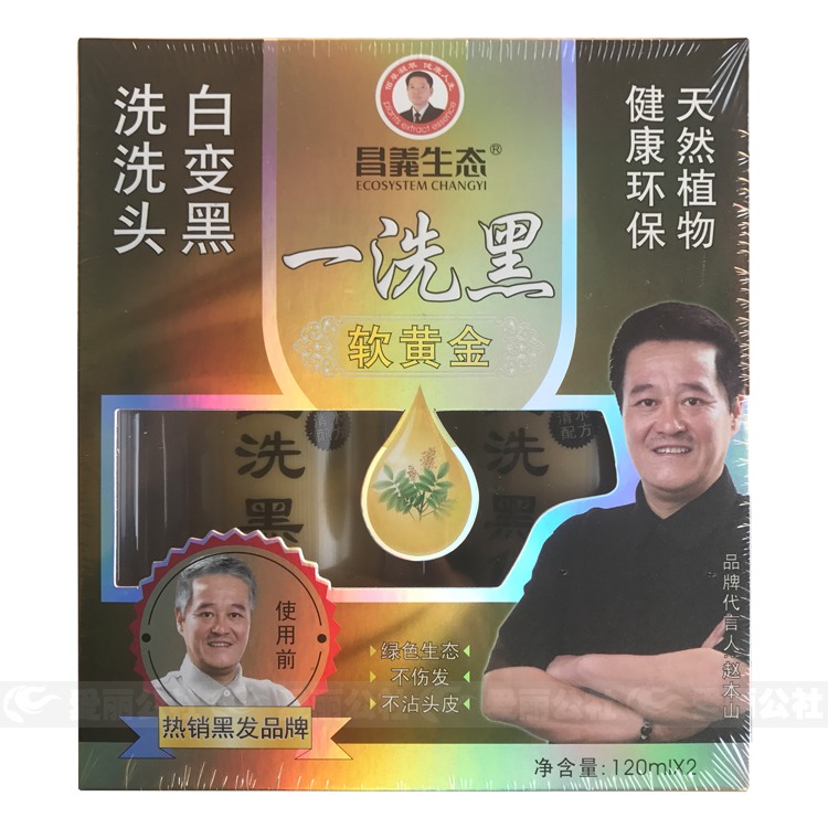 正品染发昌义生态软黄金一洗黑染发膏汉邦清水植物染发剂特价包邮