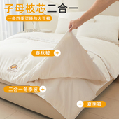 A类大豆纤维子母被二合一拉炼款 四季 通用加厚保暖冬被芯春秋棉被