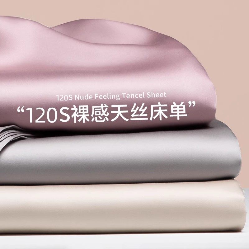 夏季天丝床单单件纯色单双人宿舍冰丝裸睡被套凉感被单枕套三件套
