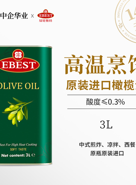 易贝斯特西班牙原装进口纯正橄榄油压榨榄橄食用油正品3L烹饪油