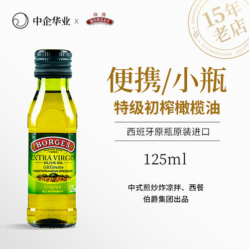 伯爵Borges特级初榨原装进口