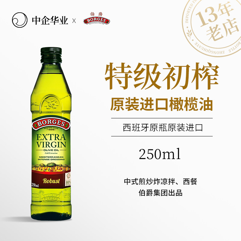 西班牙原瓶原装进口borges/伯爵 特级初榨橄榄油250ml 健康食用油