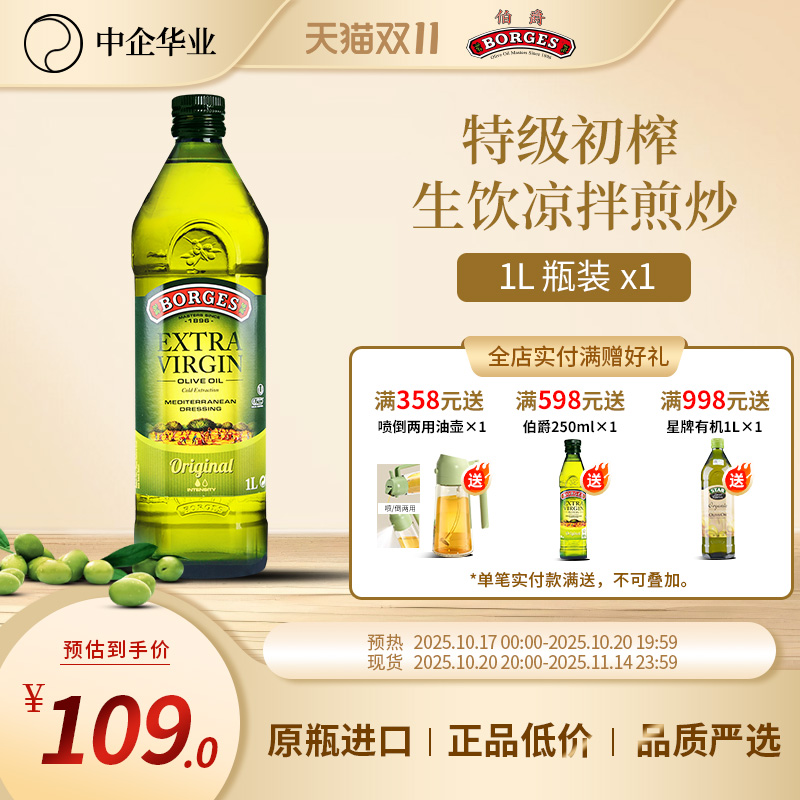 西班牙伯爵进口特级初榨橄榄油