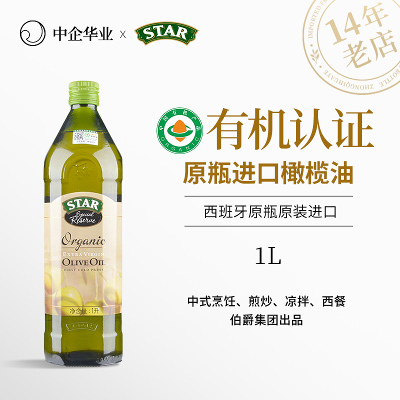星牌有机特级初榨橄榄油1000ml原装进口官方正品食用油1L,粮油调味/速食/干货/烘焙,橄榄油,淘宝优惠券,粉丝福利购,淘宝优惠卷