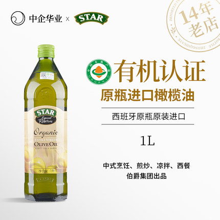 星牌有机特级初榨橄榄油1000ml原装进口官方正品食用油1L