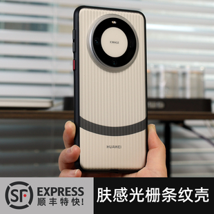 光栅条纹手机壳MagSafe磁吸mate60保护套肤感磨砂半透明全包TPU防摔高级行李箱新款 米斯登适用华为Mate60Pro