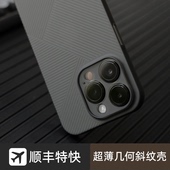 新款 米斯登适用苹果14ProMax手机壳iPhone4超薄立体波纹13Pro透明磨砂肤感几何斜格纹保护套Plus裸感散热夏季