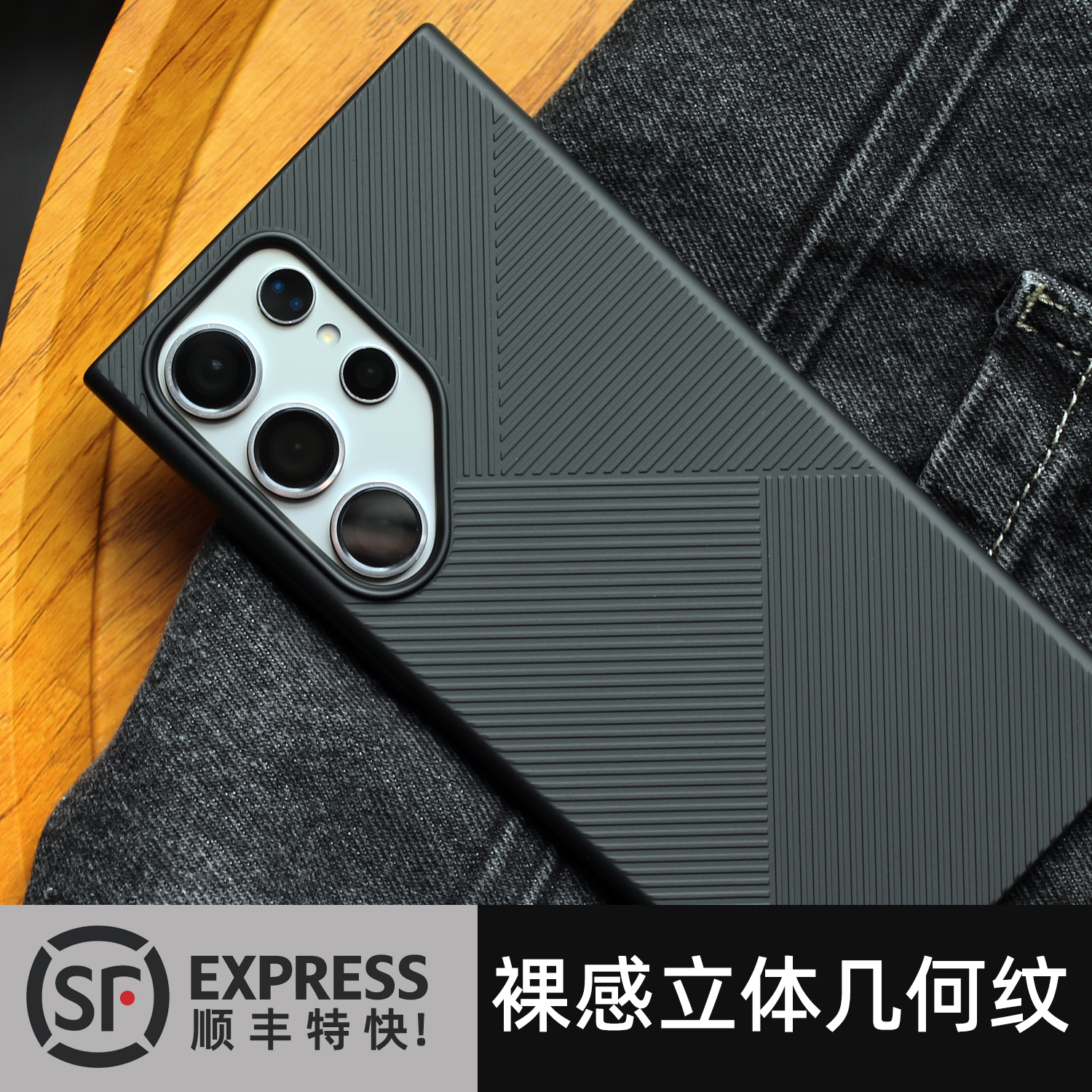 顺丰特快包邮，立体几何纹，手感舒适