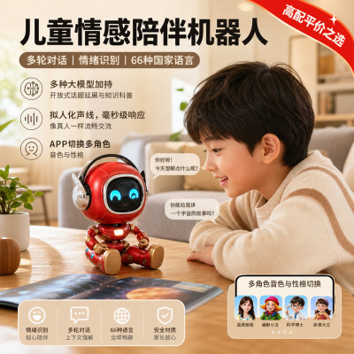孩子的智慧伙伴家庭的贴心助手