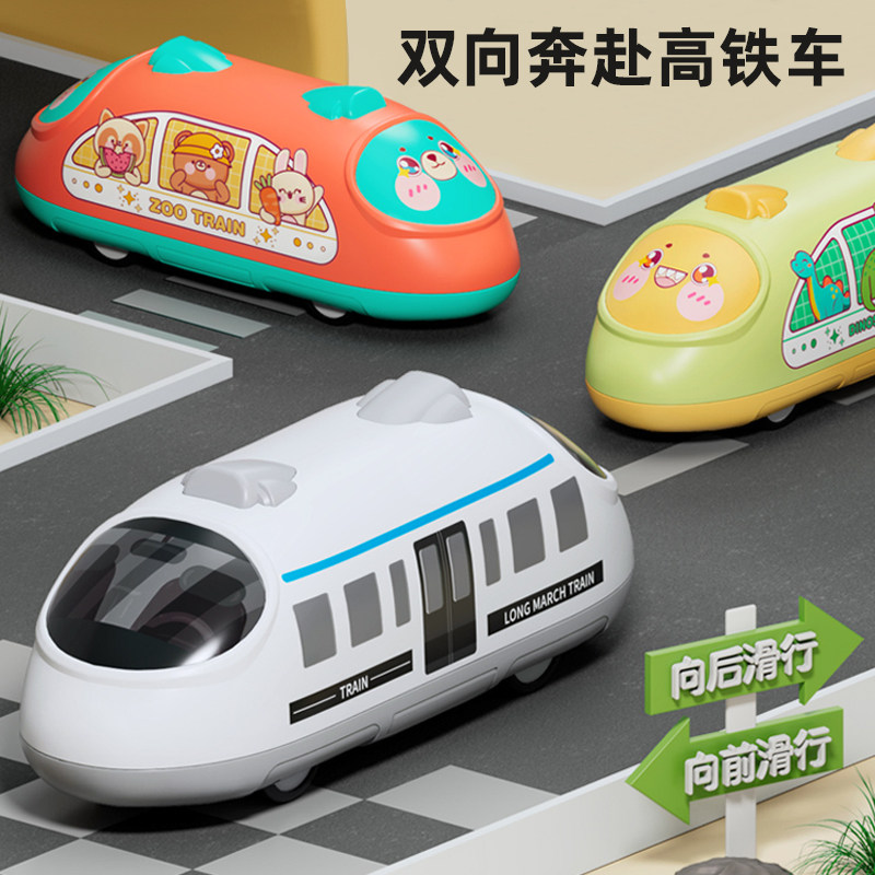儿童双回力高铁列车小汽车1一3岁三宝宝2婴儿益智男孩女孩玩具车