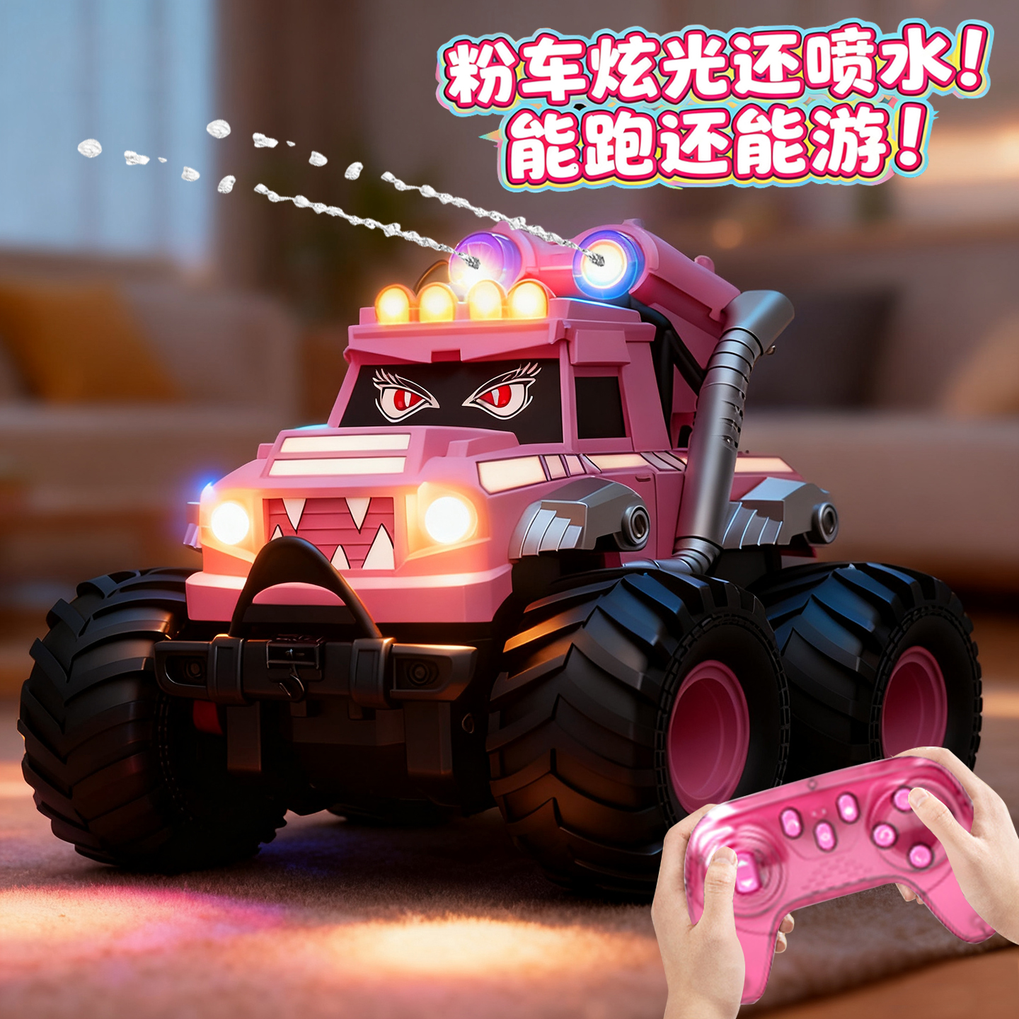 哇！粉车能喷水，还能水里开！