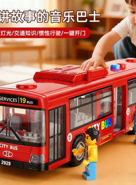 儿童公交车玩具大号公共汽车模型仿真宝宝巴士玩具车大巴车男孩