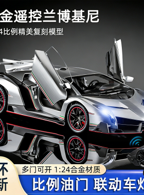 1:24合金兰博基尼遥控车汽车四驱跑车电动遥控可漂移赛车男孩玩具