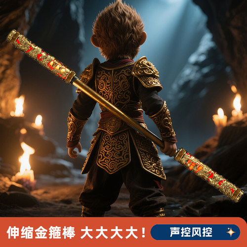 哇喔~能声控变大的如意金箍棒