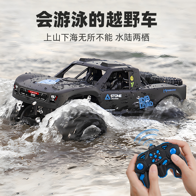 水陆两栖遥控车儿童四驱越野车玩具汽车电动漂移赛车男孩生日礼物