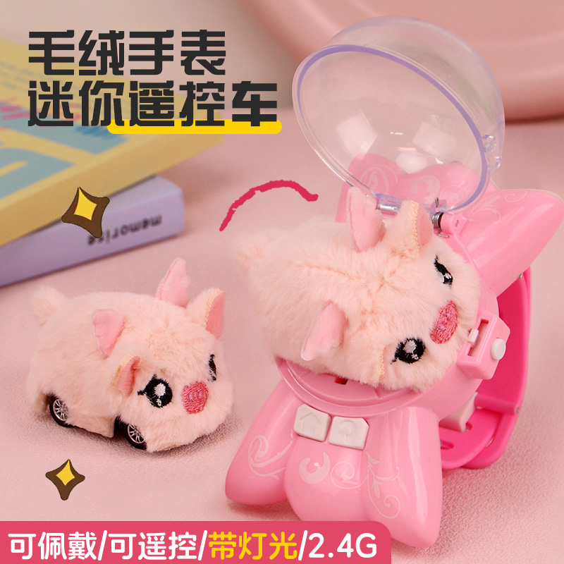 手表遥控毛绒小猪玩具