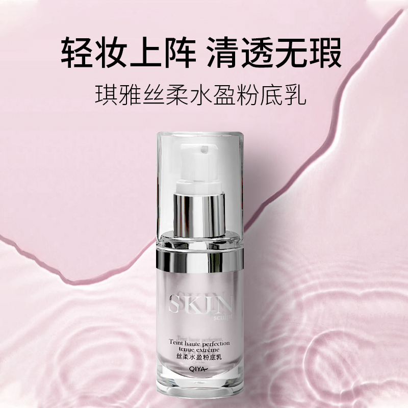 琪雅丝柔水盈粉底乳遮瑕妆前乳提亮BB霜官方正品