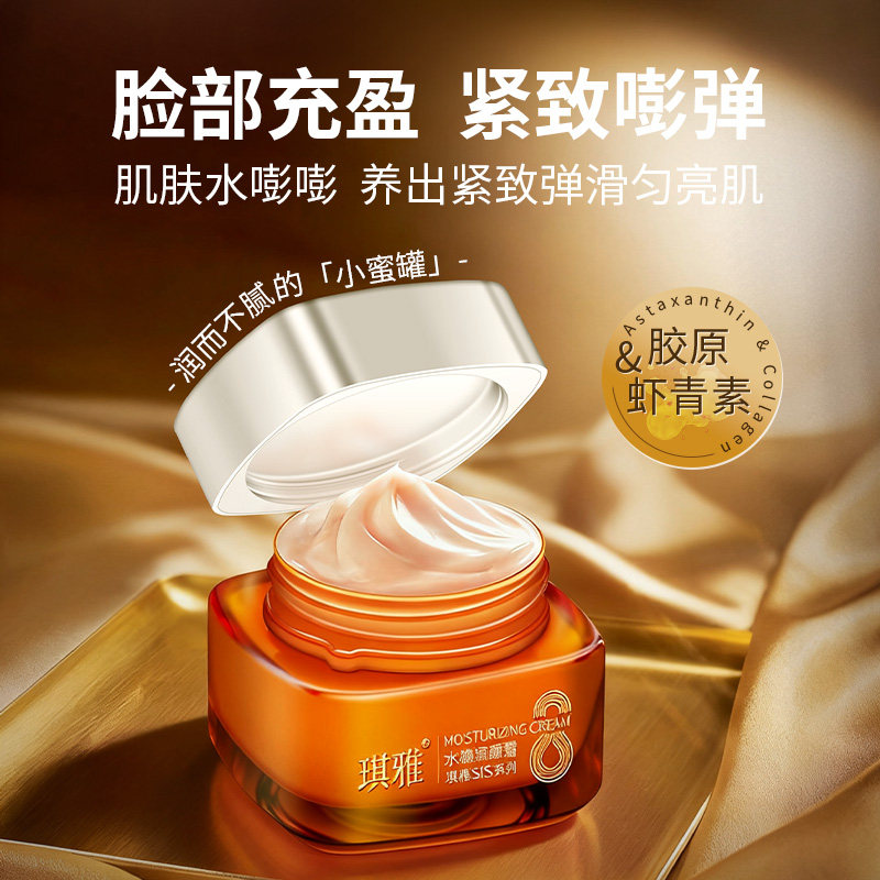 琪雅SIS水嫩润颜霜补水保湿滋润紧致轻盈小蜜罐虾青素面霜冬正品
