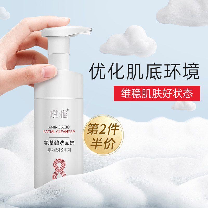 琪雅氨基酸洗面奶男士泡沫洁面乳
