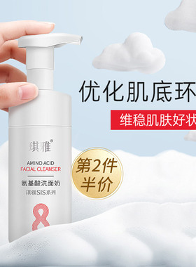 琪雅SIS氨基酸洗面奶女男士泡沫深层清洁毛孔洁面乳慕斯正品