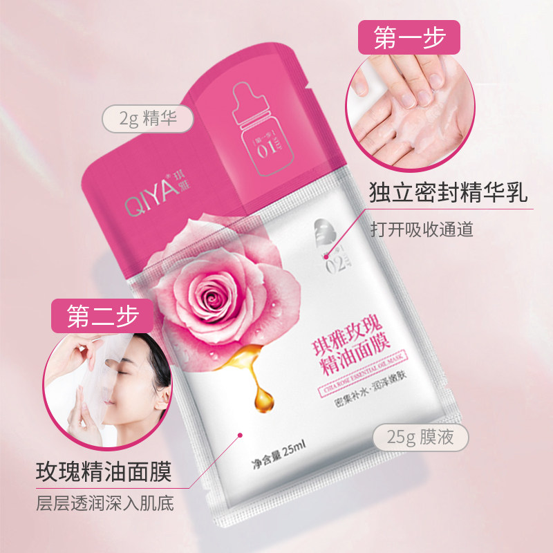【百亿】琪雅玫瑰精油面膜安瓶面膜补水保湿熬夜提亮贴片面膜正品