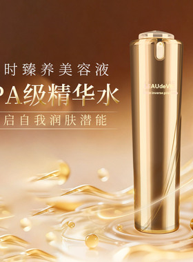 琪雅逆时臻养美容液补水保湿锁水面部爽肤精华水95ml官方正品