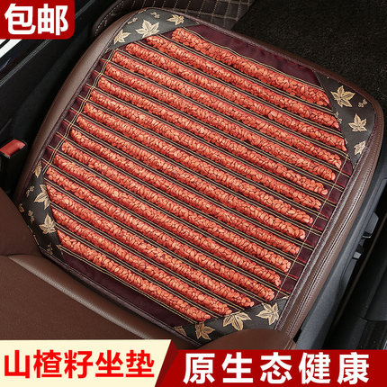 汽车坐垫单片凉垫子夏季山楂籽无靠背三件套通用屁垫免绑通用座垫