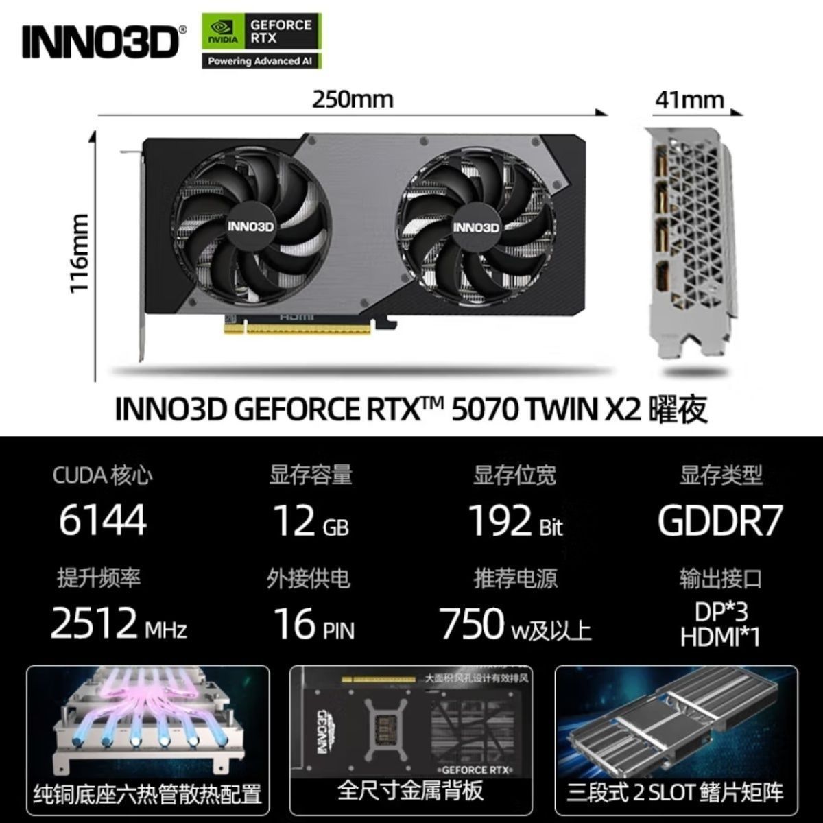 映众RTX5070 12G 曜夜 X2图片