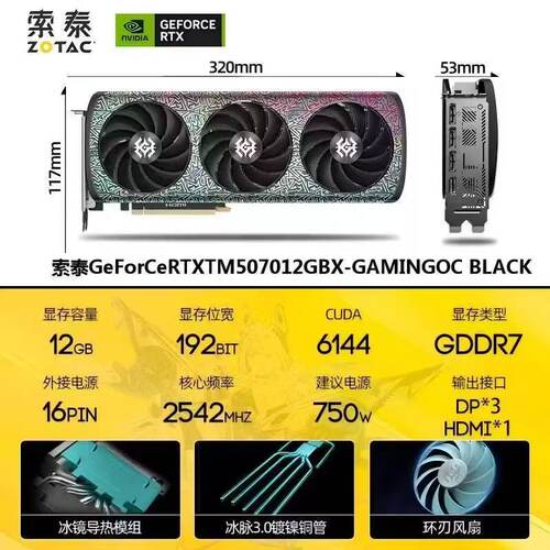 索泰RTX5070 XGAMING OC BLACK黑色三风扇 游戏直播独立显卡