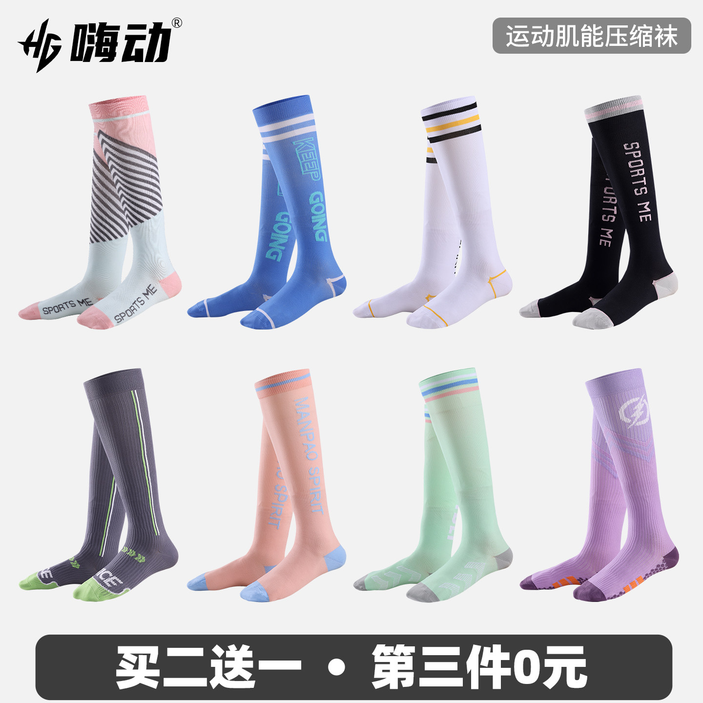 嗨动专业肌能压缩运动袜女长筒瘦腿跑步健身羽毛球跳绳登山小腿袜