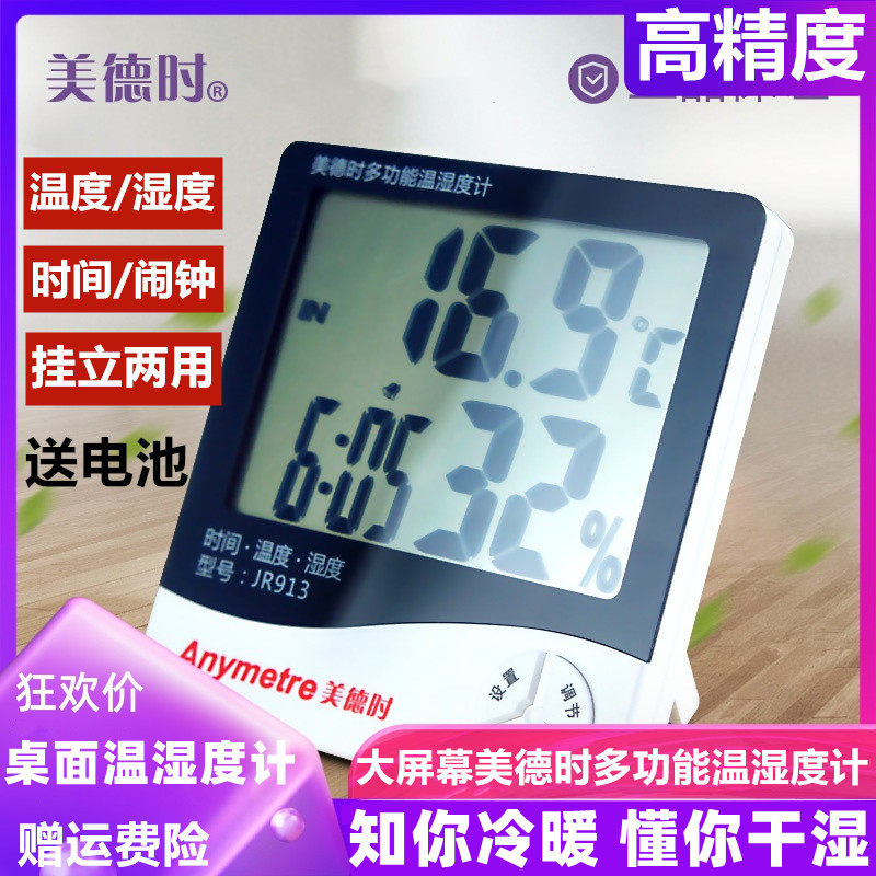 美德时913电子数显室内外温湿度计温度计时间时钟闹钟大屏幕数字