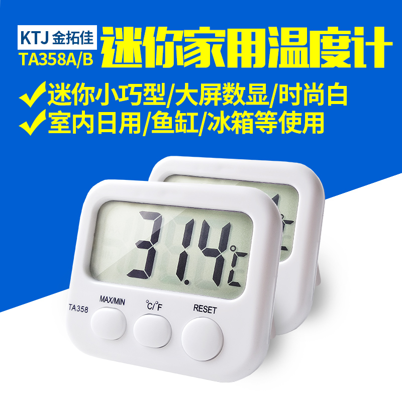 金拓佳精准家用高精度冰箱鱼缸室内带探头大屏幕电子数显温度计表
