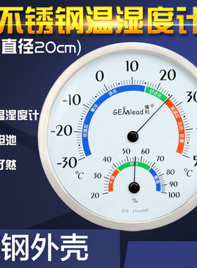 榛利STH200C 室内高精度不锈钢机械指针家用多功能大屏幕温湿度计