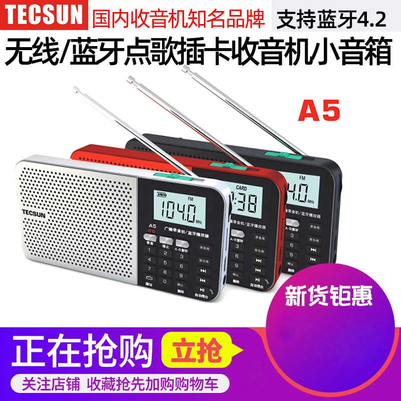 Tecsun/德生A5无线蓝牙音箱老人插卡收音机唱戏曲录音新款调频fm